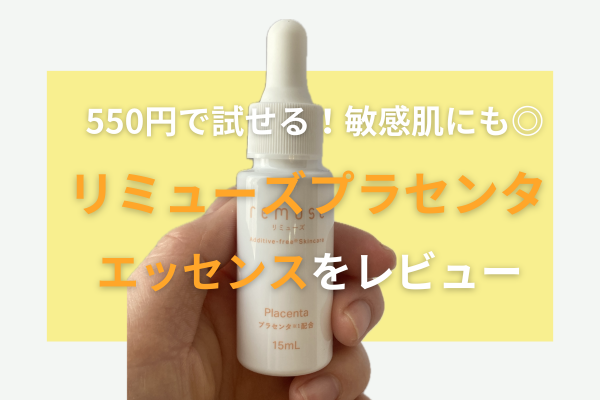 リミューズレビューキャッチ画像