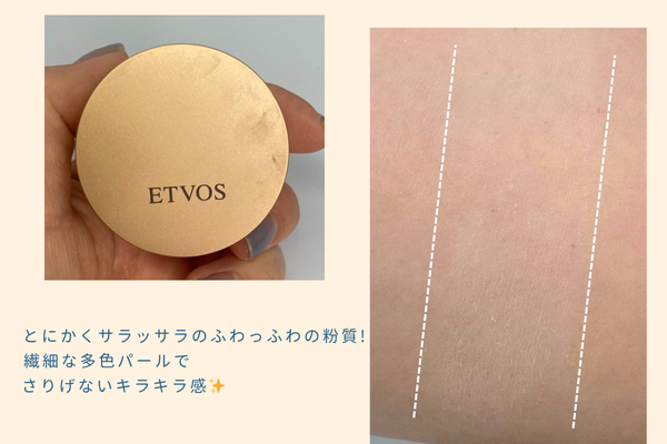 ETVOSミネラルリフレクティングスキンパウダー ルーセントエクリュと腕