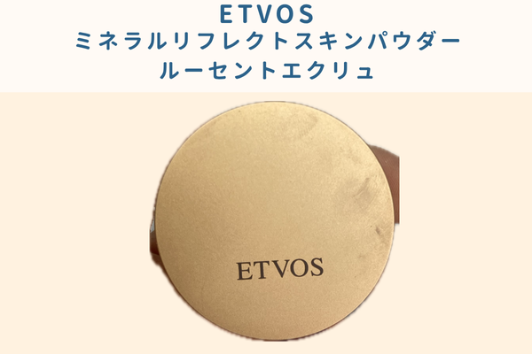ETVOSミネラルリフレクティングスキンパウダー ルーセントエクリュを手に持っている