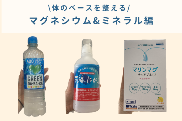 マグネシウム系食品3つ