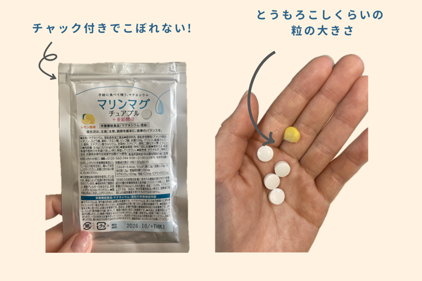 マリンマグチュアブルのパウチと粒の大きさがわかる