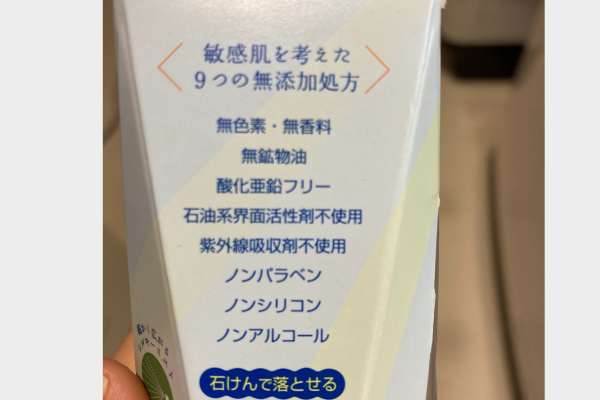 9つの無添加処方パッケージ