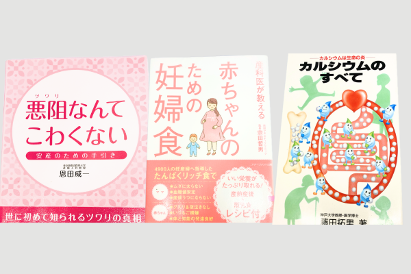 妊婦さんと赤ちゃんのための本3冊