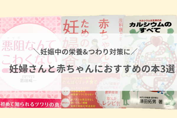 妊娠中の栄養つわり対策キャッチ
