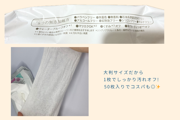 クレンジングシートの大きさと処方