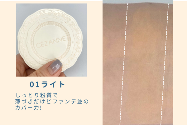 セザンヌUVパウダーと腕