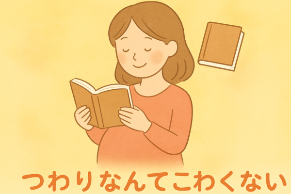 つわりなんてこわくないを読む女性