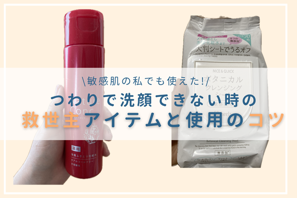拭き取り化粧水とクレンジングシートのキャッチ
