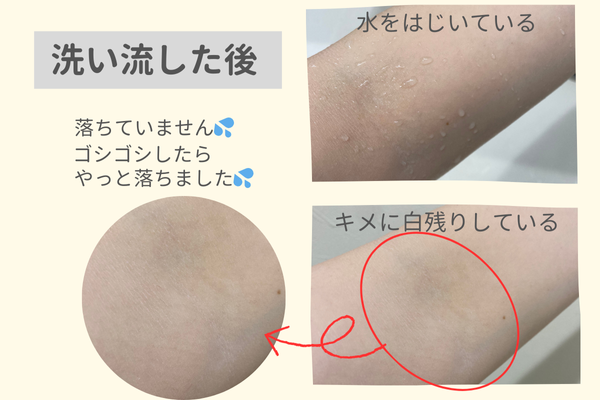 石けんで落ちるか検証2