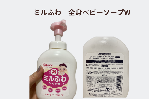 ミルふわ全身ベビーソープの表と裏パッケージ