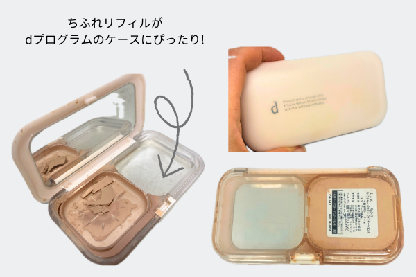 パウダーファンデーションケースとリフィル