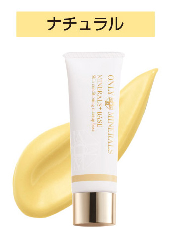 オンリーミネラルイエロー公式