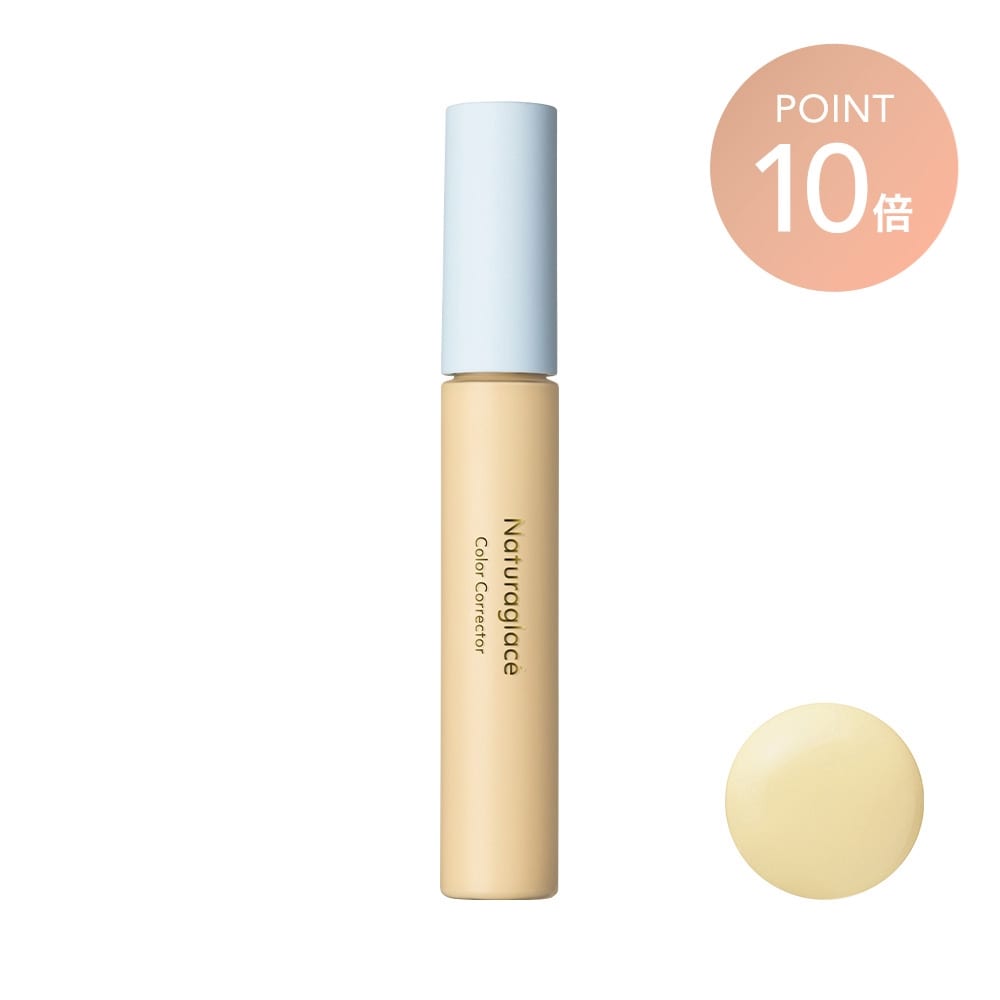 ナチュラグラッセイエロー公式