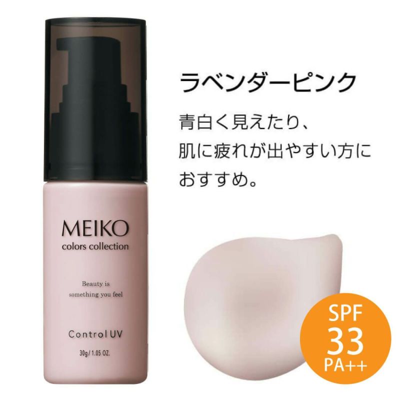 MEIKOラベンダーピンク公式