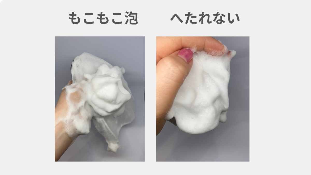 オルビスクリアフル泡たて後の様子