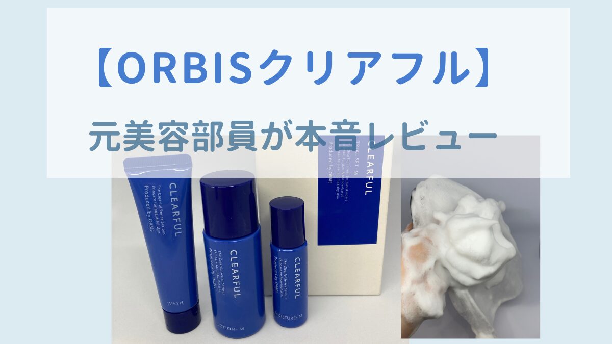クリアフルアイキャッチ