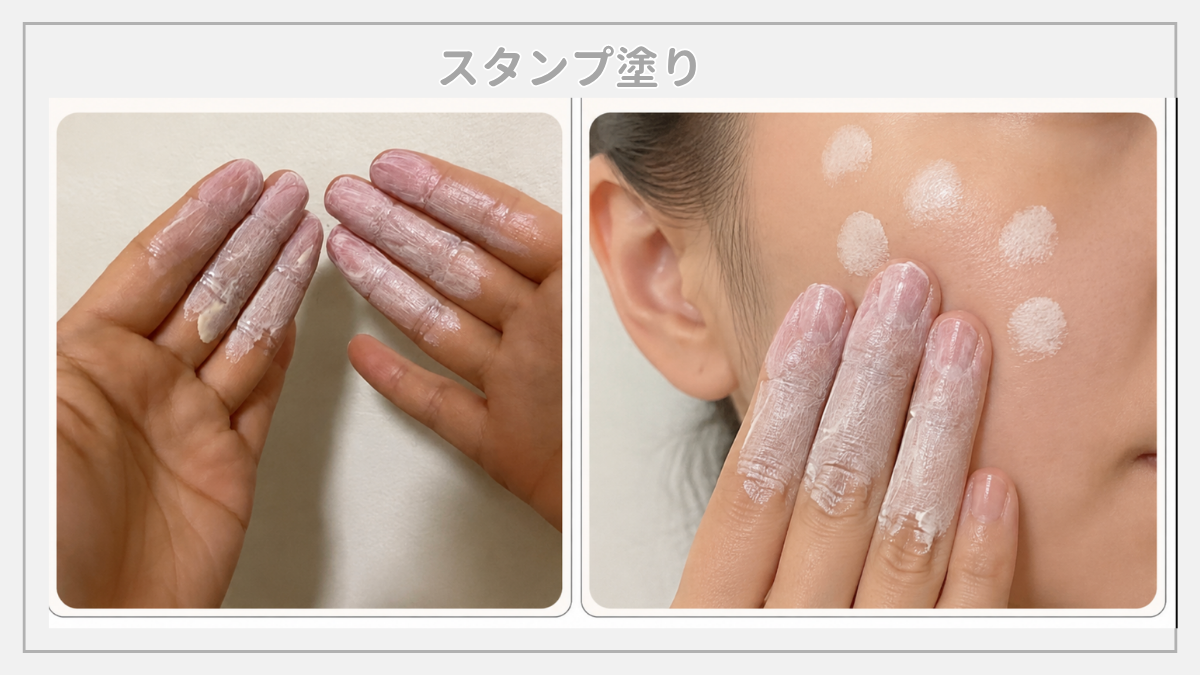 キュレル スキンリペアUVセラムをスタンプ塗りで頬にのせる様子