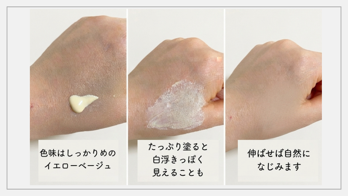 キュレル スキンリペアUVセラムの手の甲スワッチ。イエローベージュの色味となじみ方