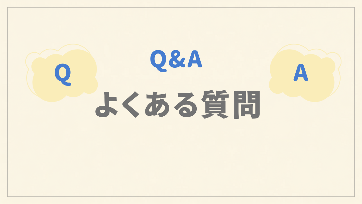 KONCIWA日傘シェードプラスのよくある質問