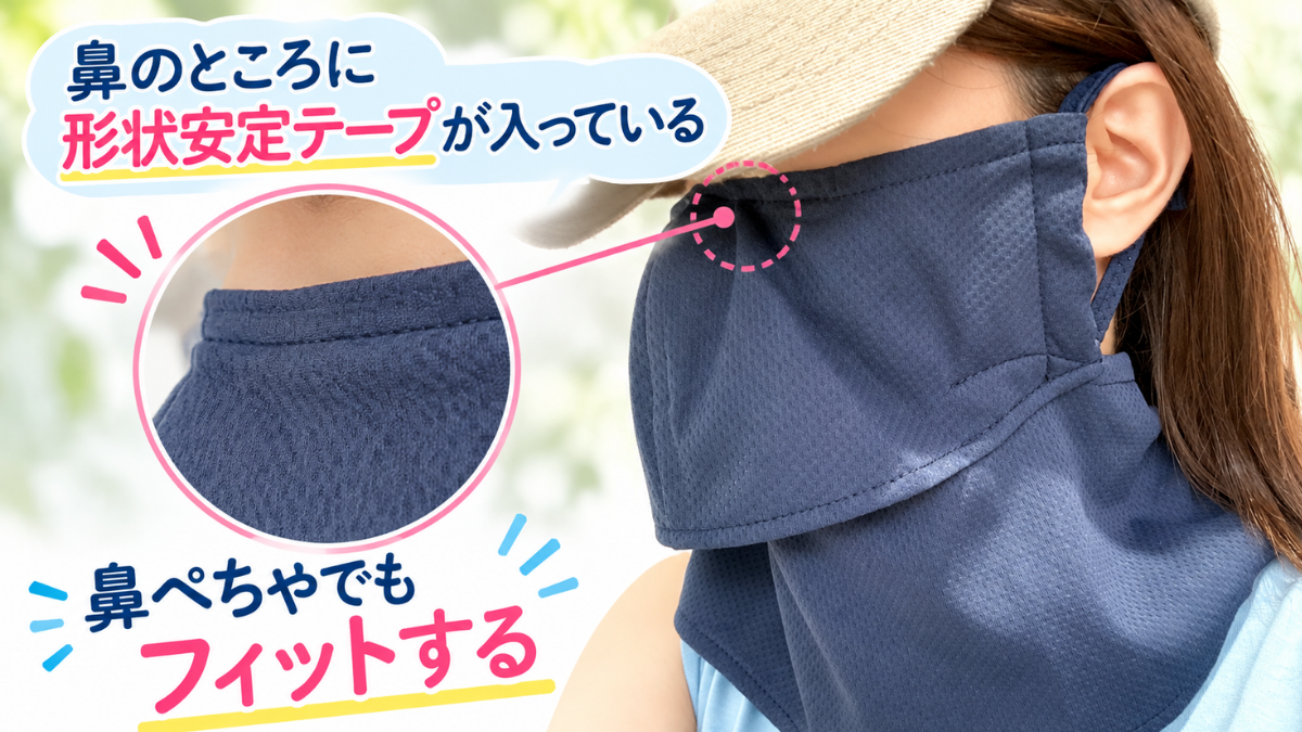 ヤケーヌ爽クールの鼻の形状安定テープ部分